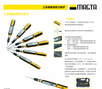 工业级数显扭力起子