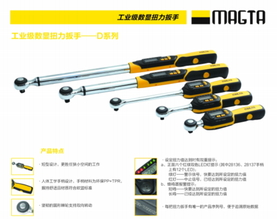 D型数显扭力扳手