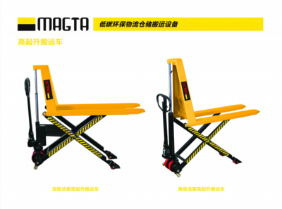 高升起搬运车