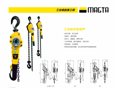 工业级手扳葫芦