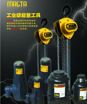 工业级起重工具