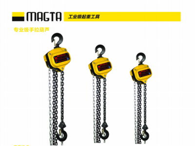 专业级手拉葫芦