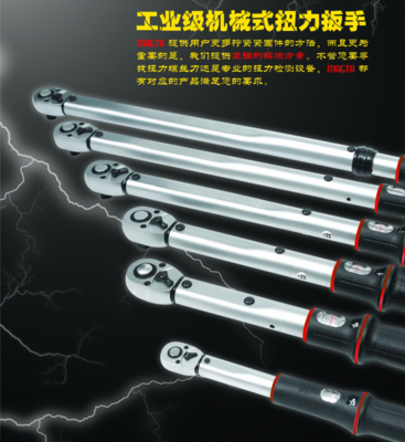 机械式扭力扳手