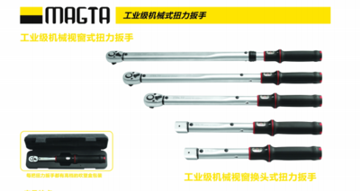 工业级机械视窗式扭力扳手