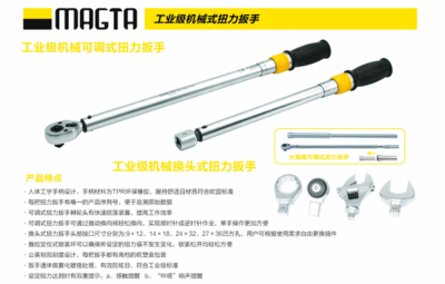 工业级机械可调式扭力扳手