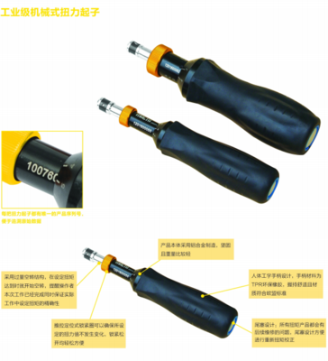 工业级机械式扭力起子