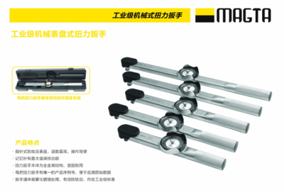 工业级机械表盘式扭力扳手