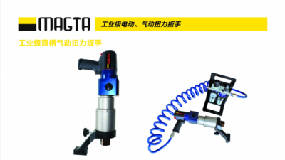 工业级直柄气动扭力扳手