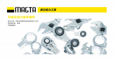 可换头扭力扳手插件