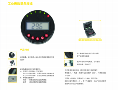 数显角度规