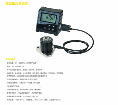数显扭力测试仪