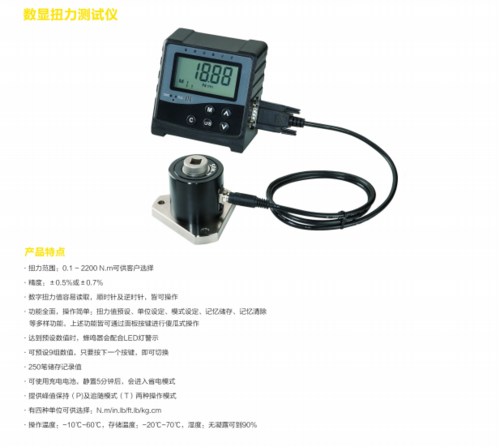 数显扭力测试仪